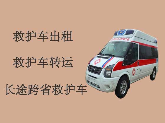 芜湖长途救护车租赁
